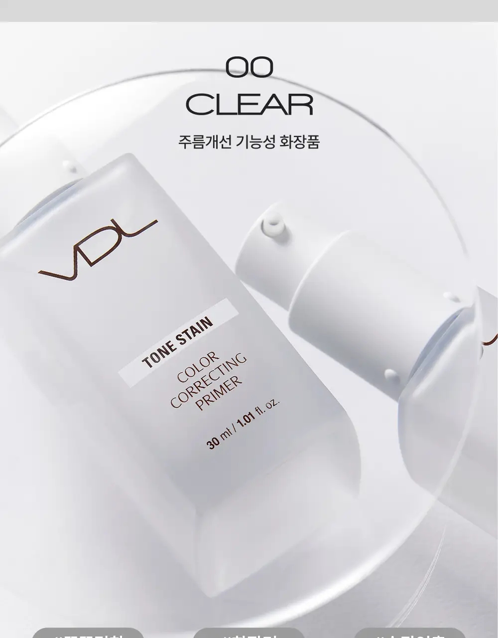 [NEW컬러 출시/스패출라 증정] VDL 톤 스테인 컬러 코렉팅 프라이머 30ml 상세페이지 26